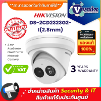 DS-2CD2323G2-I(2.8mm) กล้องวงจรปิด Hikvision 2 MP AcuSense Fixed Turret Network Camera  By Vnix Group