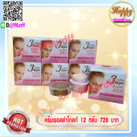 ครีมพอลล่า สูตร3 พอลล่าโกลด์ (12 ตลับ) Polla Gold