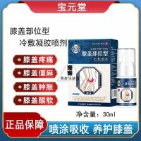 Baoyuantang knee type cold compress gel spray synovitis knee water pain stiffness numbness swelling soreness and soft joints