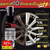 Eelhoe น้ำยาขจัดคราบสนิม 100ml（ น้ำยากัดสนิม น้ำยาขัดสนิม น้ำยากำจัดสนิม น้ำยาล้างสนิม สเปรย์ล้างล้อแม็ก สเปรย์กัดสนิม น #ครีมลบรอย #ลบรอยขีดข่วน #น้ำยาลบรอยรถยนต์ #ครีมขัดสีรถ  #น้ำยาลบรอย