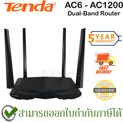 Tenda AC6 AC1200 Smart Dual-Band Wifi Router ของแท้ ประกันศูนย์ 5ปี