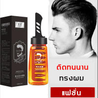 【จัดส่งจากกทม】 เจลแต่งทรงผม หวีเจล โพเมดแต่งผมชาย 260ml  จัดทรงยาวนาน 24 ชั่วโมงกลิ่นหอมยาวนาน ล้างออกง่าย （เจลแต่งผมผู้ชาย จลจัดแต่งทรงผมผู้ชาย หวีเจลเซ็ตผม เจลเซ็ตผม สเปรย์เซ็ตผม สเปรย์จัดทรงผม สเปรย์จัดทรงผม ）