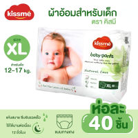 【ขึ้นราคาเร็ว ๆ นี้！！】Kiss me ผ้าอ้อมเด็กสำเร็จรูป แพมเพิส Size XL  ( 12-17kg ) —40 ชิ้น แพมเพิสเด็ก ผ้าอ้อมสำเร็จรูป