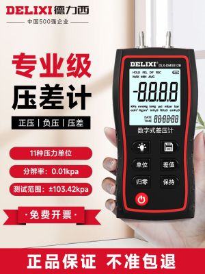 ﹍ Delixi high-precision electronic pressure gauge gas differential detection digital air micro-pressure handheld