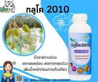 กลูโค2010 สารทางด่วนบริสุทธิ์