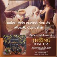 ชาไทย ตราทอง ผลิตภัณฑ์เสริมอาหารชาไทย THONG THAI TEA ชาเพื่อสุขภาพท่านชาย 1 กล่อง บรรจุ 10 ซอง