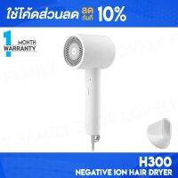 [ติดตาม รับส่วนลด] Xiaomi Mijia Negative lon Hair Dryer H300 H301 ไดร์เป่าผม ไดร์ เครื่องเป่าผม อุปกรณ์จัดแต่งทรงผม เครื่องทำผม