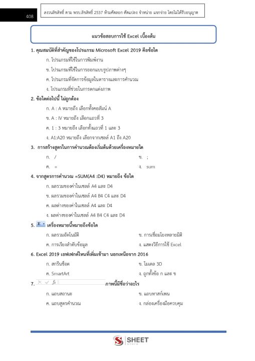 แนวข้อสอบ-เจ้าพนักงานการเงินและบัญชีปฏิบัติงาน-กรมทรัพยากรธรณี-2565