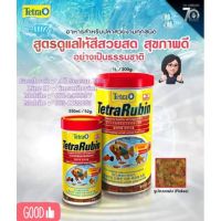 TETRA &amp;gt; Rubin (ฝาสีแดง) เพิ่มสีสันของปลาให้สดเข้ม จากประเทศเยอรมัน