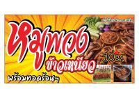 682 ป้ายหมูพวงหมูแดดเดียว ขนาด40x80cm แนวนอน1ด้าน (ฟรีเจาะตาไก่4มุมทุกชิ้น) เน้นงานละเอียด  สีสด รับประกันความคมชัด ทนแดด ทนฝน