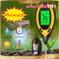 [จัดส่ง24ชม] ฟรีแบตเตอรี่ เครื่องวัด ph ดิน เครื่องวัดค่าดิน เครื่องวัดค่าดิน 4 in 1 + เครื่องวัดค่าน้ำ PH วัดค่าดิน เครื่องวัดความชื้นในดินและวัดค่าน้ำ กรด -ด่าง ในน้ำ น้ำ เครื่องวัดค่าปุ๋ย ความชื้น อุณหภูมิ แสง เครื่องวัดดิน ระบบดิจิตอล Soil Survey