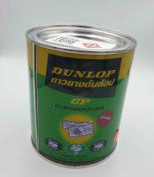 กาวยาง Dunlop กระป๋อง 1/4 ขนาด 600 กรัม สำหรับติดลามิเนต โฟเมก้า พลาสติก และพื้นผิวทั่วไป ดันล้อปเขียว