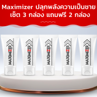 Maximizer ปลุกพลังความเป็นชาย! เซ็ต 4 กล่อง แถมฟรี 1 กล่อง