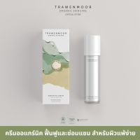 TRAWENMOOR SENSITIVE CREAM ครีมออแกร์นิค ฟื้นฟูและซ่อมแซม สำหรับผิวแพ้ง่าย