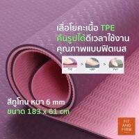 thaimultishop ใส่โค๊ด9M4YDH20%! เสื่อโยคะ เสื่อโยคะกันลื่น TPE หนา 6 มิล ขนาด 183x61 cm สีทูโทน คุณภาพสูง+แถมสายรัดเสื่อ บริการเก็บเงินปลายทาง