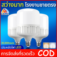 ร้าน ATlight หลอดไฟ LED HighBulb light ใช้ไฟฟ้า220V หลอดไฟขั้วเกลียว ขั้ว E27 ขนาด 60W แสงสีขาว