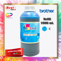 Best Ink Brother / Inkjet / น้ำหมึกเทียบเท่า / 1000ml. / สีน้ำเงิน 1 ขวด