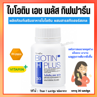 แก้ผมร่วง  ไบโอติน biotin อาหารเสริมผม ผมร่วง ไบโอติน