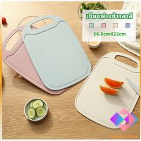 เขียง ฟางข้าวสาลี เขียงพลาสติก เขียงผักและผลไม้  chopping board