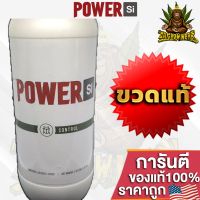 Power Si Control ปุ๋ยกำจัดศัตรูพืช ผลิตภัณฑ์กำจัดศัตรูพืชที่ดีที่สุด ขวดแท้ 1 Quart