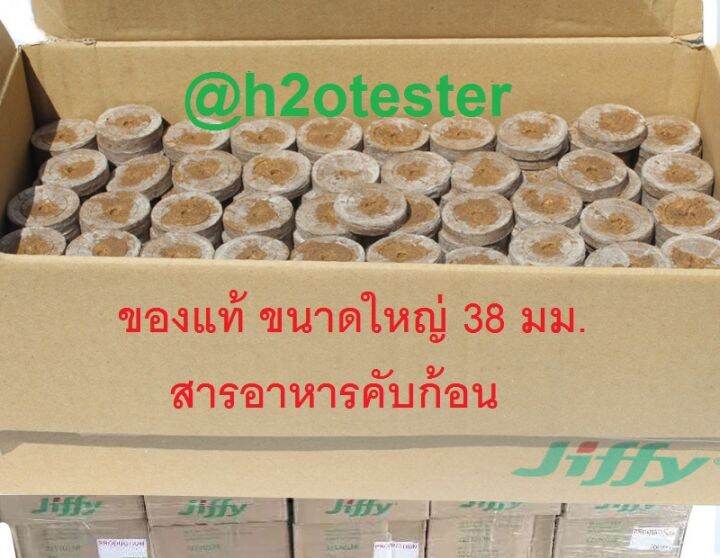 jiffyแท้-พีทมอสอัดก้อน-peat-pellet-ขนาดใหญ่-38-มม-สารอาหารเยอะ-ค่าph-เหมาะสมในการ-เพาะเมล็ด-สะดวก-ใช้ง่าย-คุณภาพคับก้อน-ส่งด่วน-ขั้นต่ำ-5ก้อน