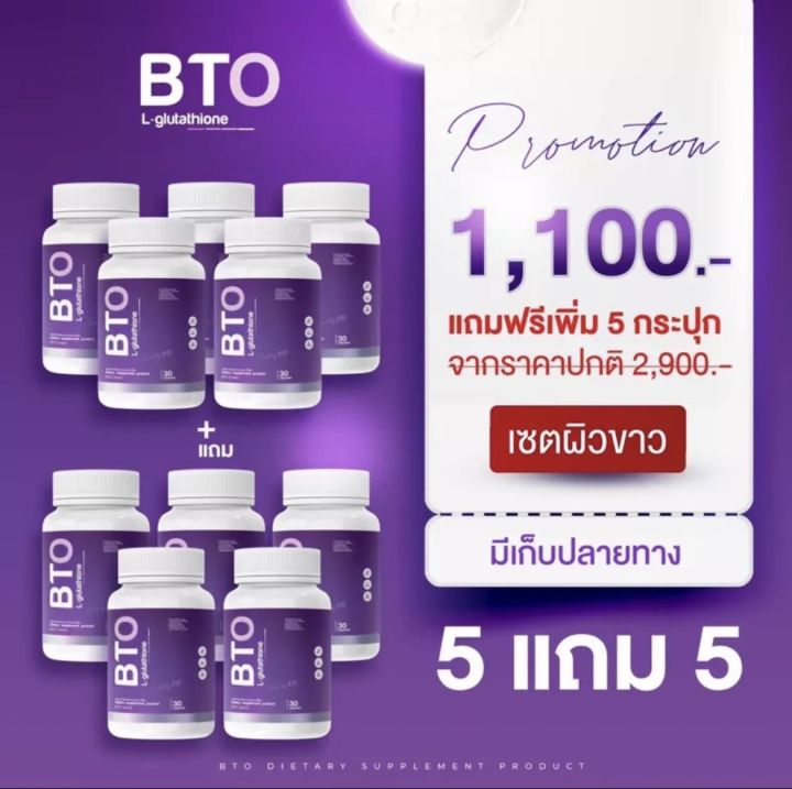 พร้อมส่ง-ส่งฟรี-bto-gluta-กลูต้า-บีทีโอ-1-แถม-1-หัวเชื้อ-กลูต้าเข้มข้น-ผิวขาวใสออร่า-แก้ปัญหาหมองคล้ำ