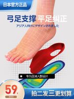 Japan UONI Yuli Flat Foot Corrective Insole Flat Bottom Foot XO Arched Leg Orthopedic Valgus Collapse Support Artifact