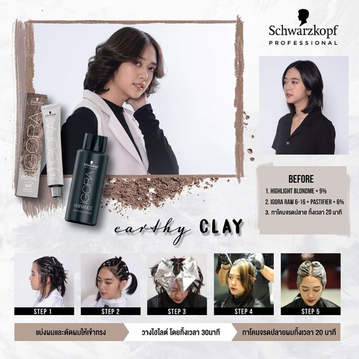 schwarzkopf-pro-igora-royal-สีย้อมผม-ยาย้อมผม-ชวาร์สคอฟ-อีโกร่า-รอเเยล-60-มล-ไม่รวมไฮโดรเจน