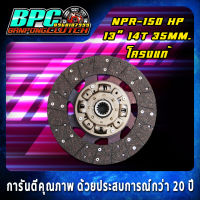 แผ่นคลัทช์ NQR-150HP ผ้าคลัทช์ผสมใยทองแดง โครงแท้นอก/เงียบ ขนาด 13 นิ้ว 14 ฟันเฟือง รูใน 35 มิลลิเมตร