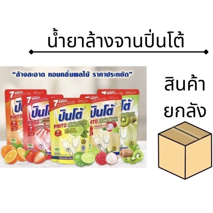 ✲ยกลัง น้ำยาล้างจานปินโต้ ถุงเติม400ม. มี5สูตร ( 24ถุงลัง )✿