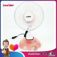 LOVESTAR พัดลมหนีบและตั้ง 6 นิ้ว สีชมพู รุ่น LS602 PK