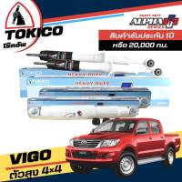 Tokico Alpha Plus โช๊คอัพ แก๊ส กระบอกขาว TOYOTA VIGO วีโก้ 4x4 ตัวสูง **กดตัวเลือกจำนวนคู่ (หน้า APP35109 L+R - หลัง APP4168 L+R) ( ของแท้ มีประกัน )