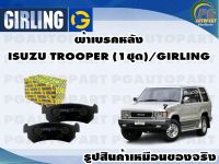 ผ้าเบรคหลัง ISUZU TROOPER (1ชุด)/GIRLING