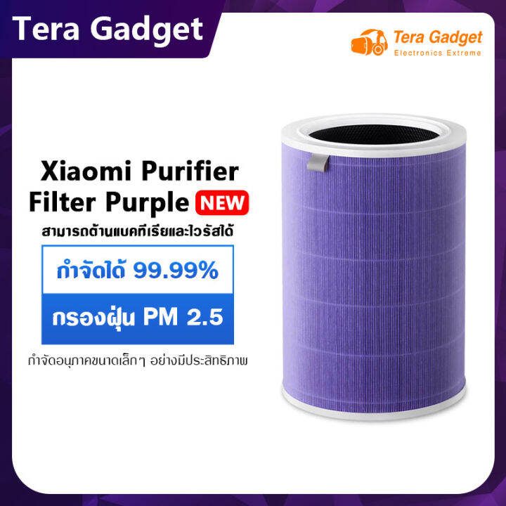 xiaomi-purifier-filter-new-purple-ไส้กรองอากาศ-ป้องกันแบคทีเรียและไวรัส-กรองฝุ่น-pm2-5