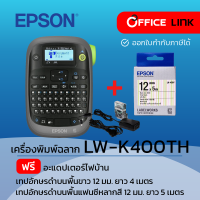 Epson Label LW Super Cute LW-K400TH พร้อมเทปลายหลายสี ฟรี เทปLK-4EBY ขนาด 12 มม. (พิมพ์ไทยได้) by Office Link