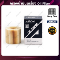 AARON กรองน้ำมันเครื่อง ALTIS 1.8 ปี 10-, VIOS-YARIS ปี 14-, PRIUS 1.8 ปี 11-, SIENTA 1.5 ปี 20-ปัจจุบัน, C-HR 1.8,1.8 H