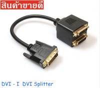 DVI Splitterอะแดปเตอร์DVI-Dชายคู่ 2 DVI-IหญิงY Splitterสายเคเบิลอะแดปเตอร์