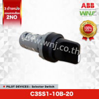 สวิตช์เลือกตำแหน่ง Selector Switch ยี่ห้อ ABB ที่ WNJ รุ่น C3SS1-10B-20 (สีดำ) 3 ตำแหน่ง, บิดค้าง มีคอนแทคบล็อค 2NO