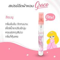 "น้ำหอมฉีดผ้าGrace"ผ้าหอมนาน7วันลดกลิ่นอับ และฉีดปรับอากาศ ขนาดพกพา 10 cc (สีมพู Pink Plus)