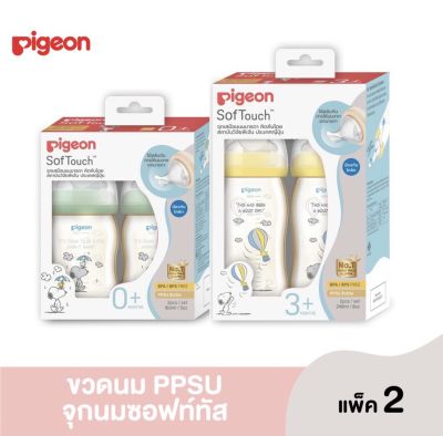 PIGEON  พีเจ้น ขวดนม PPSU สนูปี้ 160 มล จุกซอฟทัชSS และ ขนาด 240 มล จุกซอฟทัช M แพ็ค 2 ขวด