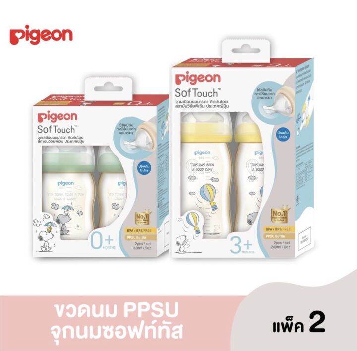 pigeon-พีเจ้น-ขวดนม-ppsu-สนูปี้-160-มล-จุกซอฟทัชss-และ-ขนาด-240-มล-จุกซอฟทัช-m-แพ็ค-2-ขวด