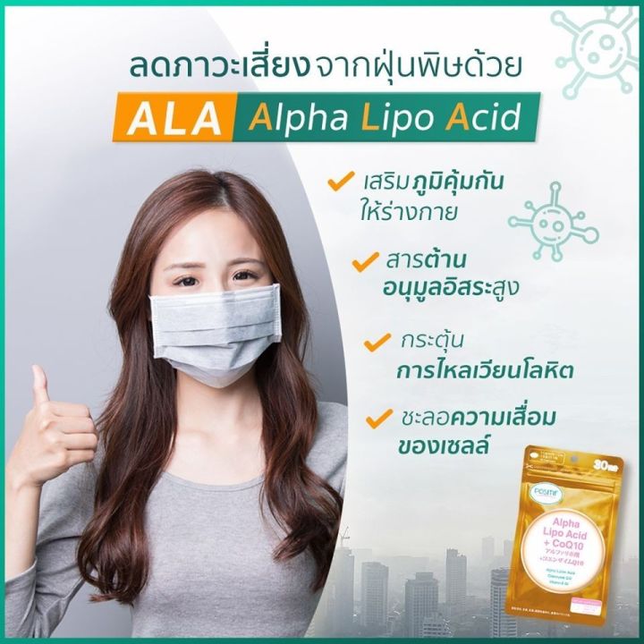 positif-alpha-lipo-acid-coq10-vitamin-e-amp-c-โพสิทีฟ-อัลฟาไลโป-q10-วิตามินอี