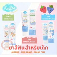 ✯Kindee ยาสีฟันเด็กออร์แกนิค กลืนได้ สำหรับเด็ก 6 เดือนขึ้นไป food grade ขนาด 50g คินดี้♂