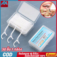 Dental Flosses &amp; Sticks ไหมขัดฟัน​ 50ชิ้น​ กล่อง และแบน​ ไม้จิ้มฟัน【จัดส่งในประเทศไทย-COD】