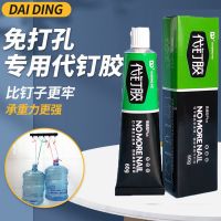 [COD] nail-free glue waterproof punch-free sticky bathroom hardware rack fixed glass universal nail glue