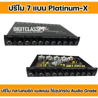 ปรีแอมป์รถยนต์ 7 แบนด์ แบรน PLATINUM-X ปรีโมแรง เทพๆ Audio Grade  สีดำ เสียงดี คุณภาพเยี่ยม กลางแหลมใส เบสแน่นชัดเจนทุกย่านความถีแยกซับอิสระ