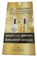 Royal Beauty Perfect White Cream รอยัลบิวตี้ เพอร์เฟคไวท์ ( 1กล่อง = 6 ซอง )