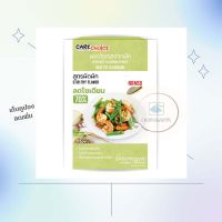 แคร์ช้อยส์ ผงปรุงรสจากผัก สูตรผัดผัก 150 กรัม Seasoning Powder Stir-fried Vegetable  Carechoice Vegetable Seasoning Powder