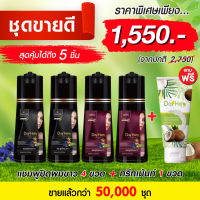 DayHerb แชมพูสมุนไพรปิดผมขาวสีดำ 4 ขวด  แถมฟรี!! ทรีทเม้นท์บำรุงผม 1 ขวด ปิดผมขาวได้ใน 5 นาที ปิดผมขาวได้ใน 5 นาที