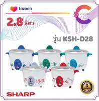 SHARP หม้อหุงข้าว 2.8 ลิตร รุ่น KSH-D28 (รับประกัน 3 ปี)